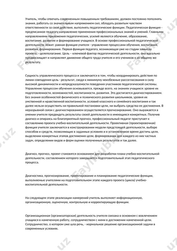 еля с пониманием психологии ребенка. в развитие понятия о творческой деятельности учителя большой вклад внес с. т. шацкий, считавший, что процесс обучения должен быть живым, деятельным, переходящим от одной формы к другой, ищущим. в своих трудах педагог выполнил тщательный анализ внешней ("предметной") и внутренней ("человеческой") сторон учителя и ученика. первая формируется в процессе педагогической деятельности, под влиянием среды и образа жизни. вторая, собственно творческая, образуется в результате соединения деятельности педагога, влияния среды и образа жизни с собственной деятельностью воспитанника, его личных интересов, потребностей, положительных эмоций. [13, с.4] творчество проявляется не только в постановке педагогических задач, но и в характере принимаемых решений. это и разработка учебных заданий разной степени трудности, определенные меры помощи ученикам с разной подготовкой, поэтапная отработка у учащихся умения самостоятельно выполнять все более сложные задания, и владение многообразными техническими приемами реализации конструктивно-методических схем в конкретных педагогических ситуациях. практическая деятельность учителя - это искусство. и от того, насколько творчески …