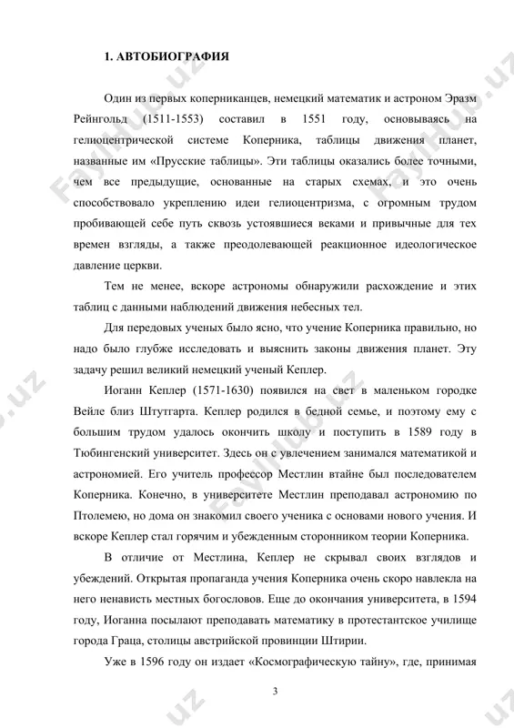 аге (1546-1601), скептически отнесшийся к самой схеме, отдал должное самостоятельности мышления молодого ученого, знанию им астрономии, искусству и настойчивости в вычислениях и выразил желание встретиться с ним. состоявшаяся позже встреча имела исключительное значение для дальнейшего развития астрономии. в 1600 году приехавший в прагу браге предложил иоганну работу в качестве своего помощника для наблюдений неба и астрономических вычислений. незадолго перед этим браге был вынужден оставить свою родину данию и выстроенную им там обсерваторию, где он в течение четверти века вел астрономические наблюдения. эта обсерватория была снабжена лучшими измерительными инструментами, а сам браге был искуснейшим наблюдателем. ученый с большим интересом относился к учению коперника, но сторонником его не был. он выдвигал свое объяснение устройства мира: планеты он признавал спутниками солнца, а солнце, луну и звезды считал телами, обращающимися вокруг земли, за которой, таким образом, сохранялось положение центра всей вселенной. браге работал вместе с кеплером недолго: в 1601 году он умер. после его …
