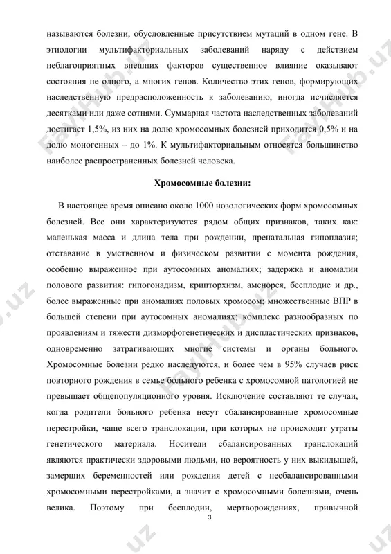 олевания. поэтому они так трудно поддаются коррекции. однако немало примеров моногенных болезней с неполной пенетрантностью и варьирующей экспрессивностью, причины которых чаще всего остаются неизвестными. к счастью, моногенные заболевания встречаются достаточно редко. к числу наиболее известных моногенных болезней относятся фенилкетонурия, муковисцидоз, галактоземия, адреногенитальный синдром, гемофилия а и в, миодистрофия дюшенна/беккера, проксимальная спинальная мышечная атрофия, гепатолентикулярная дегенерация и многие другие болезни. профилактика тяжелых неизлечимых моногенных заболеваний проводится на базе пренатальной диагностики. мультифакториальные заболевания обусловлены комбинированным действием неблагоприятных внешних и генетических факторов риска, формирующих наследственную предрасположенность к заболеванию. к мультифакториальным заболеваниям относятся подавляющее большинство хронических болезней человека, включая сердечно-сосудистые, эндокринные, иммунные, нервно-психические, онкологические и др. генетические составляющие могут присутствовать в этиологии даже тех заболеваний, развитие которых целиком индуцируется внешними воздействиями и невозможно без их присутствия, таких, например, как инфекционные болезни. однако и в этих случаях индивидуальная чувствительность к подобным внешним неблагоприятным воздействиям может быть генетически детерминирована. например, на сегодняшний день известно, что в …