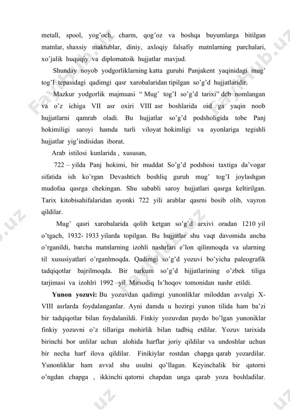nchalik bir qatorni o’ngdan chapga , ikkinchi qatorni chapdan unga qarab yoza boshladilar. miloddan oldingi vii – vi asrlardan boshlab chapdan unga qarab yozishni joriy qildilar. yunon alifbosi 24 harfdan iborat bo’lib, jahonning ko’pgina tillari alifbosi, jumladan lotin, slaviyan, arman, gruzin, got tillarning alifbosi o’z asosini yunon alifbosidan oldi. avesto yozuvi: ( zand yozuvi ham deyiladi) iii- iv asrlarda pahlaviy yozuvi asosida ixtro qilingan va avesto kitobini yozish uchun qo’llangan. unda 48 ta harf va 3 ligatura ( birlashgan harflar) mavjud edi. ushbu yozuv avestoni bexato va to’g’ri o’qish uchun ixtro qilingan. avesto yozuvi sosoniylar zamonida “ din – dabura”, ya’ni diniy matnlarni zabt etish uchun yaratilgan yozuv nomi bilan yuritilgan. pahlaviy yozuv: iii asrda oromiy yozuv asosida yaratilgan. pahlaviy tilning qadimiy kotibalari shu yozuvda bitilgan . ushbu yozuv 22 alomatdan iborat edi. keyinchalik tez yozish ( kursiv ) usuli qo’llanilgach alomatlar miqdori 14 – 15 ta bo’ldi. pahlaviy yozuvda …