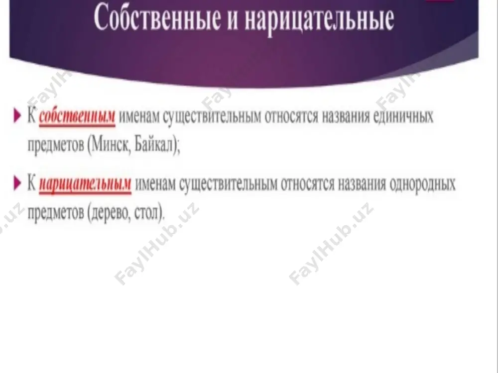 имя существительное - Page 3