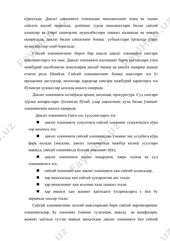 ли пайдо бўла бошлаган. бу хокимият сиёсий масалалар билан бевосита шуғулланмасада давлатлар ёки сиёсий партиялар хокимиятлари томонидан амалга оширилаётган сиёсий йўлга ўзининг муносабатини билдириб туради. ижтимоий ва оммавий жамоат ташкилотларининг хокимиятлари ҳам сиёсий хокимиятнинг ўзига хос шаклидир. сиёсий хокимиятнинг бу шакли унинг бошқа шаклларидан ўзининг тузилиши, мақсад ва вазифалари, жамият ҳаётида тутган ўрни ва ролига кўра фарқ қилади. бу хокимиятнинг сиёсий моҳиятга эга эканлиги, бир томондан, уларнинг ташкилот сифатидаги тузилиши билан белгиланса, иккинчи томондан, уларнинг сиёсий масалаларни ҳал этишда иштирок этишлари билан белгиланади. сиёсий хокимиятнинг бу шакли қуйидаги турларга бўлинади: касаба уюшмаларининг хокимияти: ёшларнинг хокимияти, хотин-қизларнинг хокимияти, фахрийлар хокимияти, маҳалла хокимияти ва бошқалар. бу хокимиятларнинг фаолият доираси ва таъсир кучи давлат хокимиятининг сингари имкониятларга эга эмас. шуни алоҳида таъкидлаш лозимки, сиёсий хокимиятнинг намоён бўлиши бир қанча шаклларда бўлади. сиёсий хокимиятнинг амалга оширилишида авторитар, тоталитар ҳамда демократик шакллар кенг тарқалган шакллардан ҳисобланади. авторитар якка шахс, обрўталаб шахснинг, подшо ёки императорнинг алоҳида …