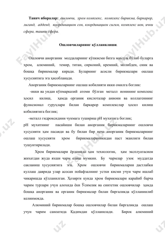 иш ҳосил килмайди. сув таъсирида бундай боғланиш бузилади ва чарим эса ошсизланади. лекин бу бирикмаларга органик оксикислоталар, оксиорганик бирикмалар, аминосмолаларни алохида холда ёки бошқа комплекс ҳосил килувчилар билан биргаликда кушиб ишлатиш алюминий тузларини чарим ва мўйна ишлаб чикаришда куллаш имконини беради. темир тузлари билан чарим олиш хром бирикмалардан олдин маълум булсада, лекин ҳозирги кунгача қўлланилмаяпти, бунга сабаб шуки, темир тузлари билан ошланган чаримнинг сифати вакт утган сайин ёмонлашиб бориши ҳисобланади. анорганик бирикмаларнинг ичидан ошлаш хусусиятига эга бўлган сирконий ва титаннинг (iv) тузлари муҳим аҳамиятга эга. сирконий ва титаннинг асосли сульфат бирикмалари ошлаш хусусияти буйича хром бирикмаларига якин. сирконий сульфатининг ошлаш хусусияти 1907 йилда аникланган булсада 1960 йиллардан бошлаб у ишлаб чикаришда қўлланила бошланди. ошлаш хусусиятига кремний кислотаси ҳам эга бўлиб у билан ошланган чарим вакт утиши билан уз хусусиятини ўзгартиради, яъни мустаҳкамлигипасайиб синувчан бўлиб колади. чарм ва мўйна ишлаб чикаришда турли хил ошловчи хусусиятига эга бўлган анорганик моддалардан, (iii) валентли …