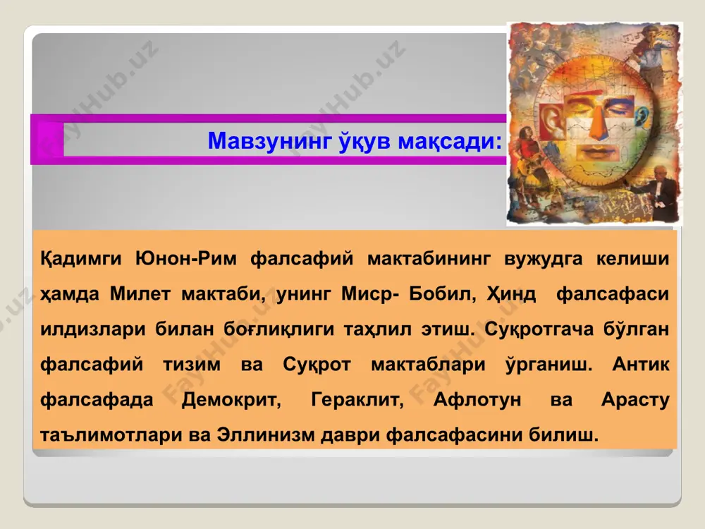 удо.) ғоя ва материя қоришмасидан дунёвий руҳни, жонни яратди. инсон руҳи, аввал юлдузларда яшаган, кейин эса одам вужудига жо этилган. инсон руҳи, жонини, ҳатто, ҳайвонлар ва паррандаларга ҳам кўчиши мумкин. киши руҳи унинг ахлоқий сифатлари даражасига мувофиқ у ёки бу ҳайвонга, махлуқотга ўтади ва шу тарзда у айланиб яна ўз юлдузига қайтади. шунинг учун киши руҳининг мақсади асл ҳолатига қайтишдир. платоннинг дунё яралиши тўғрисида * платоннинг фалсафий таълимоти хусусиятлари платон-ўзидан кейин бири «суқрот апологияси», «парменид», «горгий», «федон», «давлат» қонунлар каби йирик фалсафий асарларини қолдирган биринчи қадимги юнон файласуфи. платоннинг аксарият асарлари диалог баҳс шаклида ёзилган. олам (нарсалар олами) вақтинча ўзгарувчан ва аслида умуман мавжуд эмас; фақат соф ғоягина реал мавжуд (эйдос); соф (танасиз) ғоялар ҳақиқий, абадий ва доимий; ҳар қандай мавжудот, шунчаки нарса ҳақидаги бошланғич ғоя (эйдос)нинг моддий инъикосидир (масалан отлар туғиладилар ва ҳалок бўладилар, бироқ улар абадий ва ўзгармас от ғоясининг намоён бўлишигина халос); * платон гносеологияси мадомики модий …
