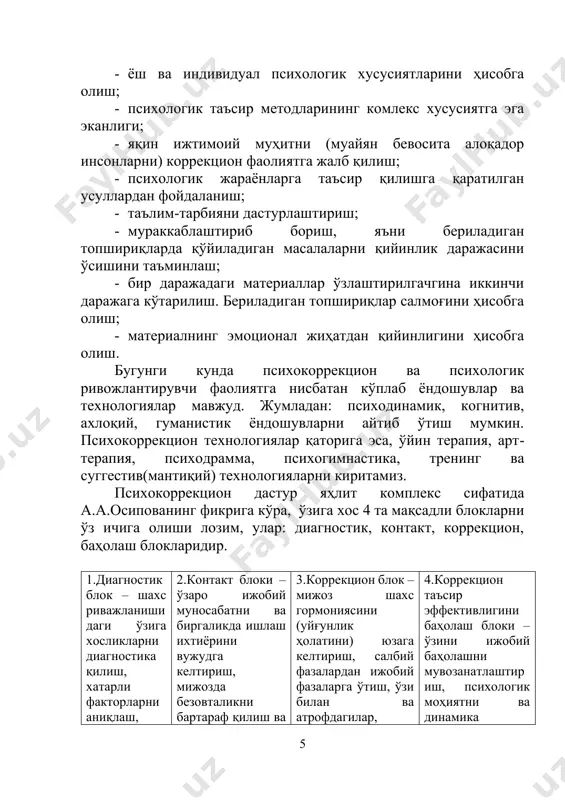 ириш, психологик моҳиятни ва динамика реакцияларини ўзгартириш, ижобий хулқ-атвор кечинмалари ва реакцияларига таъсир қилиш, умумий ижобий ўзгаришлар динамикасини кузатиш. айтиш жоизки, ҳар бир мақсадли блок таърифи амалга оширилиши керак бўлган чора-тадбирларни таърифлаб ўзида жамлайди. бу чора-тадбирлар структураси ўтказилган машғулотларнинг фойдали таъсири ёки акс таъсири билан ўзгариб ёки ривожлатирилиб бориши мақсадга мувофиқ. психокоррекцион дастурлар қамровига мувофиқ икки турга бўлинади: қамровига кўра психокоррекион дастур индивидуал гуруҳий психокоррекцион дастурни тузиш жараёни уни амалга ошириш ҳамда ташкиллаштириш асосларини ҳам ўзида акс эттиради. бунда шундай муҳим саволлар амалий психологни ўйлантириши керак, жумладан: “коррекцион дастур индивидуал ёки муайяан гуруҳ учун тузиладими? иштирокчилар сони ва ёши? машғулотлар кўлами, давомийлиги, вақти, керакли жой ва жиҳозлар нималардан иборат бўлиши керак?” м.р.битянованинг фикрига кўра, машғулотларнинг интенсив шакли ҳар қандай таълим ёки тарбия муассасалари амалий психологлари учун нисбатан қулай бўлиб, амалий психолог ва мижоз орасида 4-5 ҳафта давомида 10-12 та учрашув ташкил этиш цикли самарадорлиги белгиланган. психокоррекцион дастур ҳам шу цикл …