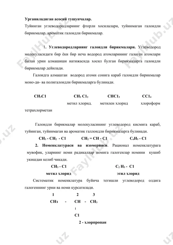 с1 2. спиртларга водород галоид таъсир этиб олиш. r - он + нс1 ( r - с1 + н2о 3. туйинмаган углеводородларга галогенводородни таъсир этиб олиш. сн2 к сн2 + нj ( ch3 - сн2j физик ва кимёвий хоссалари. моногалогенли хосилаларнинг физик хоссалари туйинган углеводородларга бириккан галогенларнинг табиатига, углеводородларнинг таркибига, тузилишига боглик. галогеннинг атом огирлиги ортиши билан галогенидларнинг кайнаш температураси ва солиштирма огирлиги ортиб боради. яъни фторидларнинг кайнаш температураси ва солиштирма массаси энг паст, йодларники эса, энг юкоридир. оддий шароитда метил -, этил -, пропил -, изопропил фторидлар, метил -, этил-, хлоридлар, метил бромидлар газ булиб, колганлари суюкликдир. юкори молекуляр вакиллари каттик моддадир. галогенидларнинг узига хос хиди бор. уларнинг купчилиги наркотик таъсир этади. фторидлар ва хлоридлар сувдан енгил, бромидлар, йодидлар сувдан огир. улар сувда эримайди. органик эритувчиларда, (спирт, эфир, бензол ва хоказоларда) осон эрийди. галогенидларнинг узи яхши эритувчи хисобланади. моногалогенидлар органик бирикмалар орасида кимёвий жихатдан фаол бирикмалар булиб, улар ёрдамида …