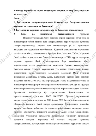 тарихий ме`морий обидаларни сақлаш, та`мирлаш услублари ва шакллари — DOCX