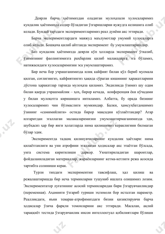 ўзгарувчанлик инсон интеллектуал қобилиятлари бўлиши мумкин. ақлий фаолиятга оид мусиқанинг таъсирига баҳо берувчи экспериментда мусиқанинг баландлиги ўзгарувчанликни бериши мумкин. экспериментал схемани таҳлил қилишда ўзгарувчанлик мустақил ва тобеъ кўрсаткичларга бўлинади. тобе кўрсаткич – эксперимент ўтказишдаги мустақил кўрсаткичнинг таъсирини акс эттирадиган фаолиятнинг баъзи аспектларидан бири. агар мустақил кўрсаткич тобеъ кўрсаткич фарқли томонларини вужудга келишига сабаб бўлгандагина экспериментал эффект бўлиши мумкин. масалан, вазифанинг бажарилиши (мустақил кўрсаткич) меҳнатнинг унумдорлигини ошишига олиб келиши мумкин (тобе кўрсаткич). натижага эришишимизда бирор материалдан фойдаланиш ёки фойдаланмаслигимиз – мустақил кўрсаткичдир. бу дегани, эспериментатаор ўз режасига кўра уни ўзгартиради. мустақил кўрсаткич ўзича 2 ҳолатда ифодаланиши мумкин. материалдан фойдаланишимиз – бири бўлса, фойдаланмаслигимиз – иккинчиси. мустақил кўрсаткични миқдорий ифодаласак, бунда миқдор сўзидан фойдаланамиз. ҳар бир мустақил кўрсаткич битта тобе кўрсаткични тақозо этади. мустақил ва тобе кўрсаткичнинг ўзаро муносабати экспериментнинг асосий натижасини келтириб чиқаради. экспериментал натижаларни таҳлил қилишдан олдин экспериментатор мустақил ва тобе кўрсаткичларни аниқ белгилаши шарт. келтирилган мисолда мустақил кўрсаткичнинг 2 …