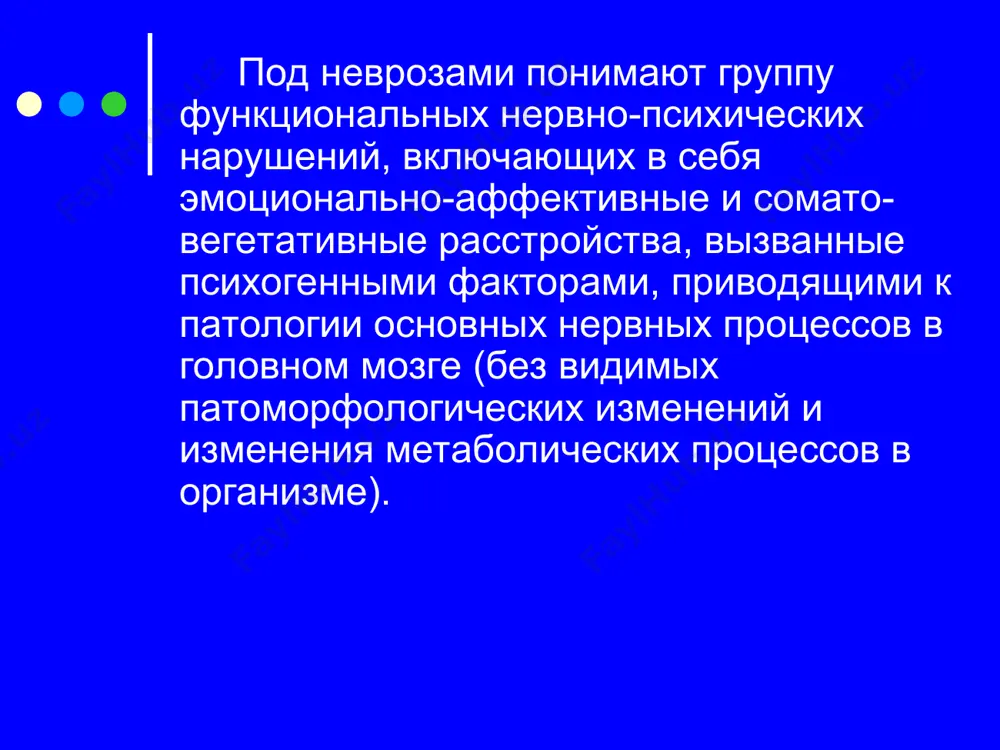 ражает сильный шум, яркий свет и т.д. затем в клинической картине больных неврастенией присоединяются «соматогенные жалобы» на неприятные ощущения в разных частях тела, головные боли, головокружение, шум в ушах, тягостные ощущения в области сердца, желудка и т.д. больные начинают предъявлять жалобы на то, что они быстро устают на работе, с трудом начинают справляться со своими служебными обязанностями, в связи со снижением работоспособности. они не могут длительно сосредоточиваться на своей работе, становятся невнимательными, рассеянными, забывчивыми. забывчивость их обусловлена не расстройством памяти, хотя больные предъявляют жалобы именно на ее снижение, в то время как оно обусловлено недостаточной фиксацией на отдельных событиях. на фоне всех перечисленных жалоб появляются сетования на колебания настроения. они хуже себя чувствуют во второй половине дня и вечером; часты чередования от выраженной печали до кратковременной радости; отмечается то снижение аппетита, то появление чувства голода. в половой сфере эрекция наступает быстро, но остается низкой, и эякуляция бывает крайне быстрой и …