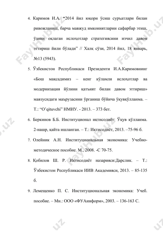 rlink "http://www.wordbank.org/" \h . hyperlink "http://www.wordbank.org/" \h org hyperlink "http://www.wordbank.org/" \h -жаҳон банки маълумотлари. 14. http://www hyperlink "http://www.lex.uz/" \h . hyperlink "http://www.lex.uz/" \h lex hyperlink "http://www.lex.uz/" \h . hyperlink "http://www.lex.uz/" \h uz hyperlink "http://www.lex.uz/" \h - узбекистон республикаси қонунлари базаси сайти. 15. http://www.mineconomi.uz. мавзуга доир таянч иборалар (ушбулар мавзу моҳияти, унинг ўрганилаётган курсдаги ўрни ва аҳамияти ҳақида аниқ тасаввурга эга бўлишингизга ёрдам беради. (эсда тутинг! инсон капиталига бўлган мулкчилик тизими– мазкур капитал-нинг субъект-объект тузилишининг барча элементлари, шунингдек унинг иқтисодий амалга ошуви ва ривожланишини белгиловчи шарт-шароитлар ва омилларнинг ўзаро боғлиқ ва ривожланиб борувчи бирлиги. инсон капиталининг ҳақиқий мулкдори – яратиладиган, жумладан муайян шахс томонидан яратиладиган барча ҳаётий неъматлар мажмуини тақсимлаш ва қайта тақсимлаш чоғида юзага келадиган манфаатларни келишишга амалда таъсир эта оладиган шахс. интеллектуал мулк– иқтисодий фаолият маҳсулотларининг тижорат мақсадида фойдаланишга берилган ягона ҳуқуқдир. ички (эндоген) ишлаб чиқариш– шахснинг ўз инсоний капиталини яратиш борасидаги ижодий меҳнат фаолияти; шахснинг уни ривожлантиришга йўналтирилган …