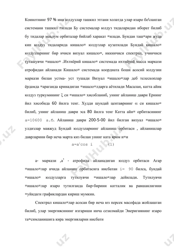 ли билан ани=ланиш мумкин хозирги кунгача бундай солиштирилган такрибан 2-3 минг юлдузгагина амалга оширилган. осмон сферасида бир-бирига я=ин жойлашган иккита ёки бир =анча юлдузларни кириш мумкин. уларнинг баъзилари аслида бири биридан анча узо=да билиб, осмон сферасига бир бирига я=ин жойига проекцияланадилар. уларни оптик =ишало= юлдузлар дейилади. агар икки юлдуз фазода изаро тортишиш кучи таъсирида массалари маркази атрофида харакатда билсалар, бундай динамик системага физикавий кишало= юлдузлар дейилади. учта ёки ундан орти= изаро физикавий билган юлдузлар системасига каррали юлдузлар дейилади. кишало= юлдуз компонентларини (ташкил этувчиларини) телескопда айрим айрим кириш мумкин билса, у визуал кишало= юлдуз билади. баъзи визуал кишало= юлдуз компонентларини оддий киз билан хам кириш мумкин. масалан, ката айик юлдуз туркумининг ( ва (` юлдузлар орасидаги масофа 12` билиб уларни оддий киз билан алохида алохида кирса билади. кишало= юлдуз компонентлари осмон механи=аси конинларига бийсуниб харакатланади. иккала компонента хам умумий массалар атрофида тенг, ухшаш эллиптик орбиталар бийлаб айланади. агар бир юлдузни кизгалмас …