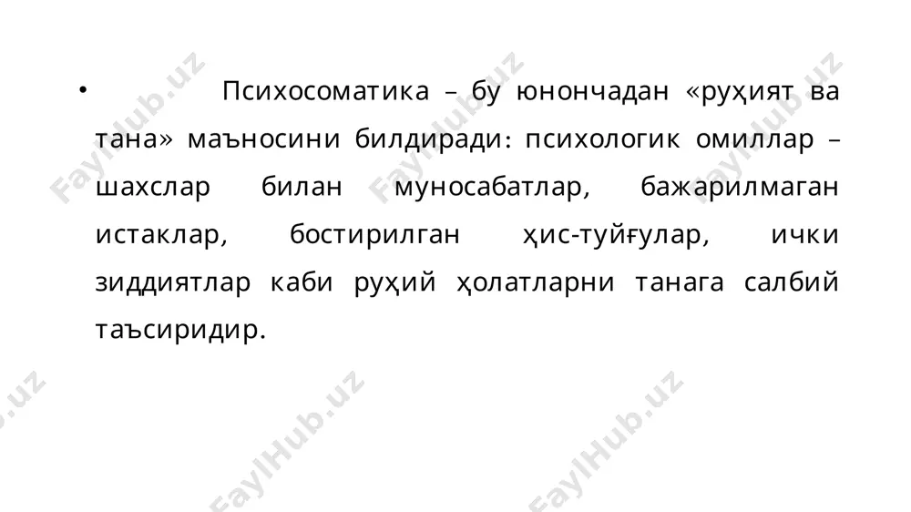 ишларни стресс деб номлайди. стресс организмнинг нобуд бўлишига олиб келиши мумкин, лекин соғлом одам организмида ноқулай омилларга қарши курашиш механизми мавжуд. бу механизм организмнинг ҳаёти ва соғлигини хавф остида қолдирувчи таъсиротлар вақтида буйрак усти безининг мағиз моддасидан адреналин ажратиш орқали хулқ-атвор реакцияларини фаоллаштиради. адреналин гипоталамусга таъсир этиш орқали буйрак усти безининг пўстлоқ қаватидан глюкокортикоидлар секрециясини кучайтиради. глюкокортикоидлар эса организмнинг турли зарарли таъсиротларга қаршилик кўрсатиш қобилиятини оширади, ёғ деполаридан ёғнинг сафарбар этилиши ва энергия манбаи сифатида сарфланишини кучайтиради. ноқулай омиллар таъсир этганда буйрак усти бези мағиз ва пўстлоқ моддаларининг секретор фаолиятларининг кучайиши яъни, қонда адреналин ва глюкокортикоидлар миқдорининг кескин ортиши муҳим аҳамият касб этади. стресснинг организмга ижобий ёки салбий таъсир этиши организмнинг ушбу стрессорга нисбатан реакциясига боғлиқ. стресс ҳолат ҳамма учун бир хил, бироқ унга бериладиган жавоб реакция ҳар хилдир. масалан: лаби учган ёки дарз кетган стаканга чой ёки кофе келтирилди, айрим кишилар ҳеч қандай реакция қилмайди, иккинчи киши эса асабийлашади …