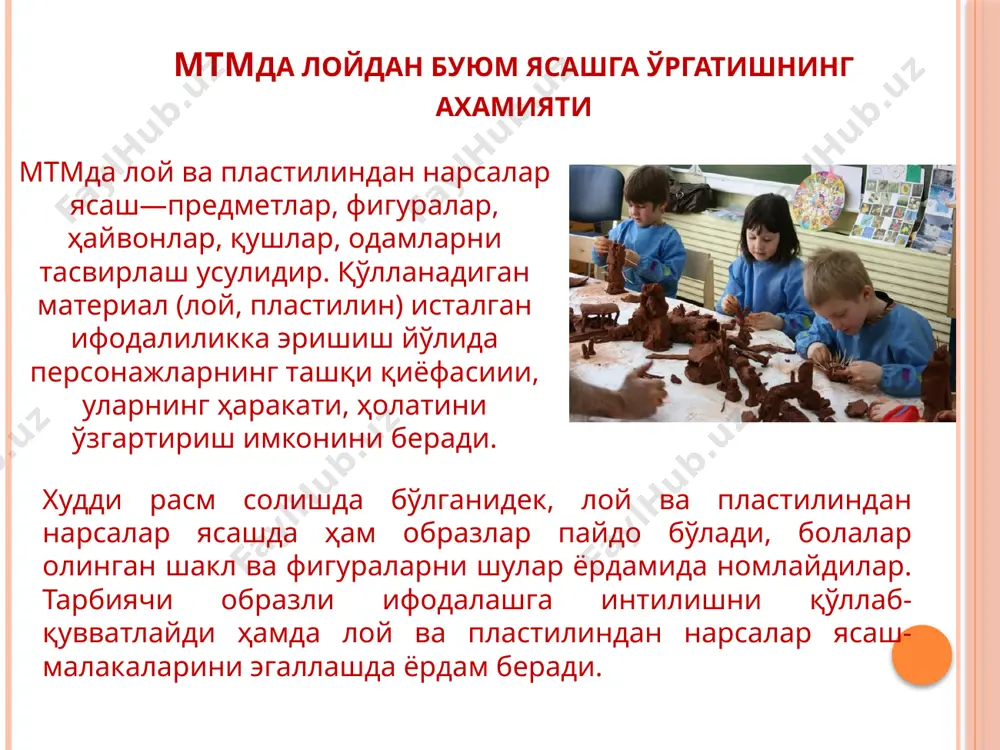 мон предметларни ясашга ўрганадилар, яъни олдин лойни икки кафт орасида шарсимон шаклга киритиб, сўнг икки кафти орасида япалоқлаш. ўрта гурухда лойдан буюм ясашга ўргатиш. ўрта гурухда болалар ривожланиши жиҳатдан қуйи гурухдан фарқланади. болалар ҳаётининг бу йилида ҳам физиологик, яъни жисмоний жиҳатдан, ҳам психологик жиҳатдан ривожланади. улар предметлар тузилишидаги хусусиятларни ажрата оладиган, тарбиячининг тушунтириб, кўрсатиб беришини билан тинглай оладиган бўлишади, лекин ясаган ишлари қуйи гурухдан катта фарқ қилмайди. болалар ҳали ўз ишларида пропорцияга риоя қилмайди, қисмларини маҳкам бирлаштирмайди, предмет шаклини аниқ тасвирлайдилар, чунки болалар ҳали тасвирининг ҳамма усулларини эгалламаган ва предмет ҳақида аниқ тасаввурга эга бўлмайди. тарбиячи бу гурухда ҳам болаларда лой машғулотига нисбатан қизиқиш уйғотиш, қўл ҳаракатларининг координациясини тарбиялаш, фаоллигини ўстириш бўйича иш олиб боришини давом эттиради. кичик гурухда иккита шардан ясаган бўлишса, ўрта гурухда эса катта-кичик учта шардан, шунингдек, қўл ва бошқа деталларни ҳам қўшиб ясайдилар. болаларни лой бўлагининг майда қисмларини чўзиб чиқаришга, бармоқ билан чуқурча ҳосил қилишга, буклашга, …