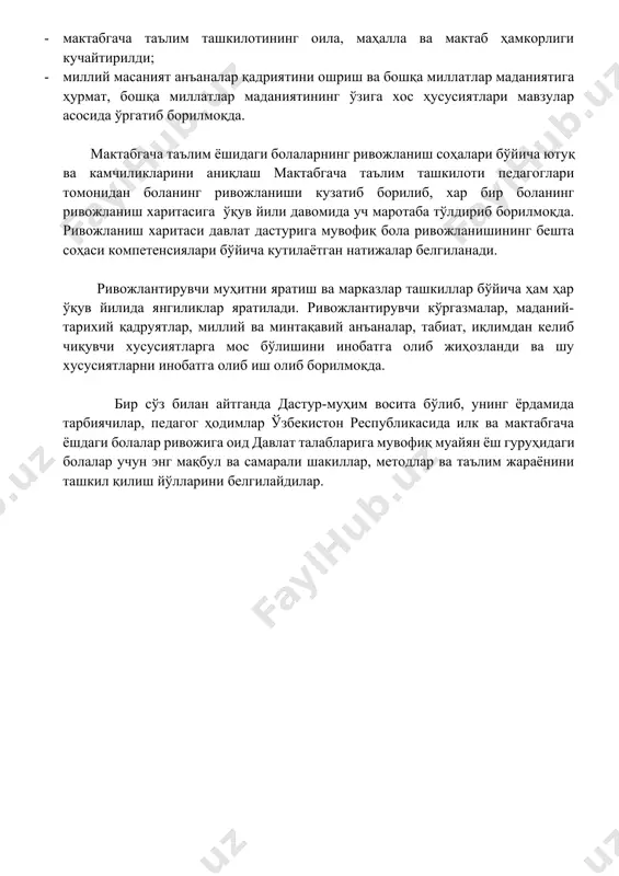 атга олиб иш олиб борилмоқда; · боланинг ижодий қобилиятлари қўллаб қувватланмоқда; · ўйин орқали таълим бериш усуллари орқали болалар ўзлаштириши ривожлантирилмоқда; · боланинг ривожланиши ва ижтимоий мослашиши учун қулай муҳит, бола учун хавфсиз шароитлар яратилди; · мактабгача таълим ташкилотининг оила, маҳалла ва мактаб ҳамкорлиги кучайтирилди; · миллий масаният анъаналар қадриятини ошриш ва бошқа миллатлар маданиятига ҳурмат, бошқа миллатлар маданиятининг ўзига хос ҳусусиятлари мавзулар асосида ўргатиб борилмоқда. мактабгача таълим ёшидаги болаларнинг ривожланиш соҳалари бўйича ютуқ ва камчиликларини аниқлаш мактабгача таълим ташкилоти педагоглари томонидан боланинг ривожланиши кузатиб борилиб, хар бир боланинг ривожланиш харитасига ўқув йили давомида уч маротаба тўлдириб борилмоқда. ривожланиш харитаси давлат дастурига мувофиқ бола ривожланишининг бешта соҳаси компетенсиялари бўйича кутилаётган натижалар белгиланади. ривожлантирувчи муҳитни яратиш ва марказлар ташкиллар бўйича ҳам ҳар ўқув йилида янгиликлар яратилади. ривожлантирувчи кўргазмалар, маданий-тарихий қадруятлар, миллий ва минтақавий анъаналар, табиат, иқлимдан келиб чиқувчи хусусиятларга мос бўлишини инобатга олиб жиҳозланди ва шу хусусиятларни инобатга олиб иш олиб …