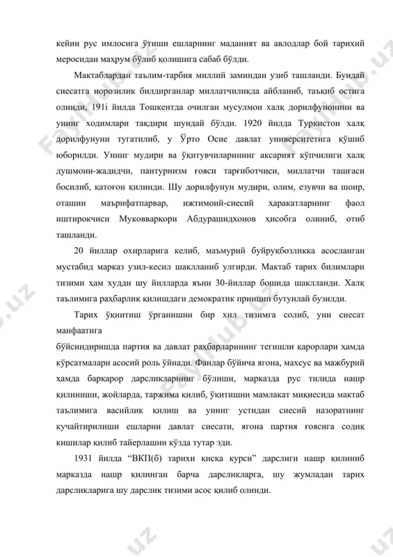 асрлар тарихининг элементар курси, viii-x: синфларда ссср тарихи ва янги тарих курси; кейинчалик энг янги тарих курси киритилди. ўзбекистон халқлари тарихи мустақил фан сифатида ўқитилмай, балки ундаги баъзи воқеаларнигина россия тарихи таркибида ўқитиш, ешларни аждодларимизнинг u1073 бой меросидан, анъанларидан маҳрум этиш мақсадида уларни четга суриб қўйиш ана шу давлат сиесатининг ерқин ифодаси натижаси эди. мсунур дарсликларда тарихий фактлар ва номларга тўлдириб юборган эдилар. баъзи муҳим тушунчаларнинг мазмуни чуқур очиб берилмасдан, кўпинча уларга қисқача изоҳ бериш билан кифояланилган эди, уларда ўқувчиларни мустақил ишга рағбатлантирувчи соваллар ва вазифалар ҳамда тарихий 9ужжатлардан намуналар берилмаган эди. мактаб тарих ўқитишнинг шакл ва усулларини ҳам ишлаб чиқишни ҳам талаб этди. 1939 йили в.н.бернадскийнинг “юқори синфларда тарих ўқитиш методлари” ҳ(л.ə9қ9), ə9ңў йилда н.в.андревская билан в.н.бернадскийларнинг ”етти йиллик мактабларда тарих ўқитиш методикаси” ва бошқа услубий қўлланмалар нашр этилди ва ўзбек тилига таржима қилинди. жумҳуриятимизда 1911 йил декабрь ойидан бошлаб нашр қилина бошланган ”маориф (ҳозирги халқ таълими”) жаридаш мактабда …