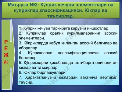 koprilar klassifikatsiyasi va yuklar — PPT
