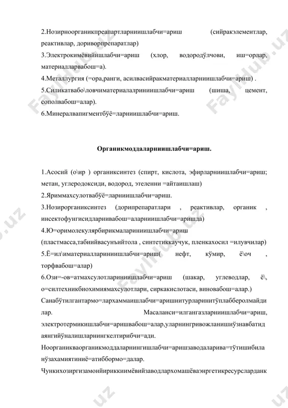 ди. ишлаб-чи=ариштехнологикхисоблашларнингхарактерлитомонлари =уйидагилар: 1.олинганхомашёвамахсулоттаркибинианализбўйичаани=лаш, реакциягакиришаётганмоддаларми=дориданташ=ари, уларнингтаркибиниани=лаш. 2.реакциятезлигигатаъсир =илувчифизик, физик-кимёвийвабош=ашароитларнингтаъсириниўрганиш, жараёнинингдавомийлиги, аппаратўлчовиваунумдорлигига, ишва=ти. сменали, суткалиишкуни, йилига 330 ёки 365 ишкунлари. 3.мураккаб, =арама-=арши, узлуксизжараёнларинингбос=ичлариникўрсатиш. 4.таблица, диограмма, номограмма, формулаларданфойдаланиш. 5.физ-кимёвийўлчовбирликлариданташ=аритехник, и=тисодийўлчовбиркмаларихамхисоблашлардаишлатилади. масалан, эритмаконцентракцияайримхоллардабомеградусидаифодалашган;ё\ларнингсовунланишдаражасийодсонибиланани=ланган: содатаркибидаna2отей-люссакградусибилан, азобўё=ларсифатинитритсолиор=алихарактерланади. моддийбаланс. стехнометрикреакциятенгламасиасосида =илинадиганмоддийхисоб-китобасосидамоддийбаланстузилади. «баланс» сўзилотинчавilanxсўзиданолинганбўлиб, иккипаллалитароздеганмаънонибилдиради. хаммамоддийбалансмассаларса=ланиши =онуниасосидатузилади. ишлабчи=аришжараёнигакиритилганхомашёми=дориреакциянатижасидаолинганасосий, =ўшимчавачи=индимахсулотларми=доригатенгбўлишилозим. моддийбаланстенгламаёкитаблицакўринишидаифодаланиб, икки =исмданиборатбўлади: кирим-киритиётганмахсулотларучун, чи=им-чи=аётганмахсулотларучун. кўргазмаучунмоддийбалансдиаграммакўринишидатасвирланади.(1-расм) 1.фосфоришлабчи=аришмоддийбалансинингдиаграммаси (1тмахсулотучун) айримхоллардамоддийбалансхомашё, махсулотбирлиги, ёкиаппарат, машинанингва=тбирлигиасосидатузилади. мисолтари=асидафосфоришлабчи=аришжараёнинингумумийсоддалаштирилганмоддийбалансиникўрибчи=амиз. фосфоршихтадан (=атти= моддалараралашмаси) электрнечта =айтарилади. шихтаапатитёкифосфорит, коксва =умданиборат. жараён =уйидагичаборади. 2ca3(po4)2+10c+6sio2=p4+10co+6casio3-737800 кал 1-жадвалдабаланснингсоддалаштирилгансхемаси берилган.он1униятларданфойдаланиб =ўлланишхомашёани=ланади. кгаааааа1-жадвал