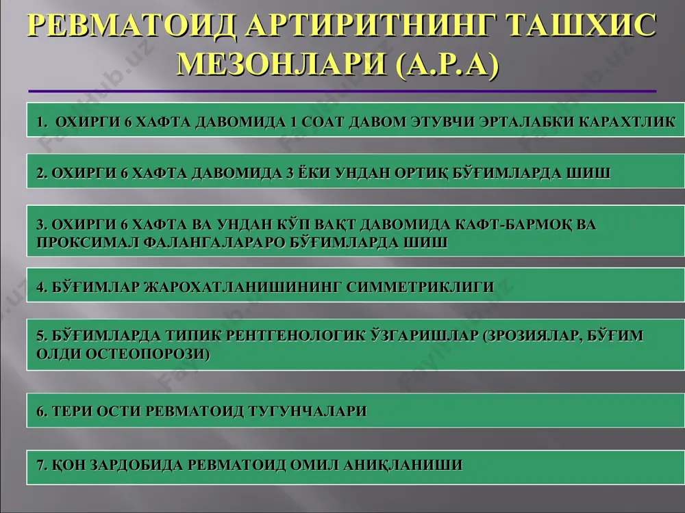 ревматоид артрит - Page 4