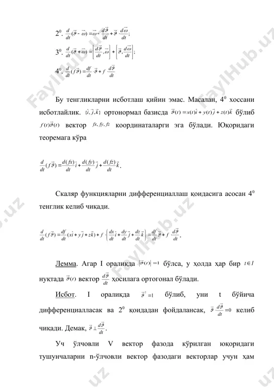 вектор функция тушунчаси. вектор функция учун дифференциал ва интеграл амаллар - Page 5