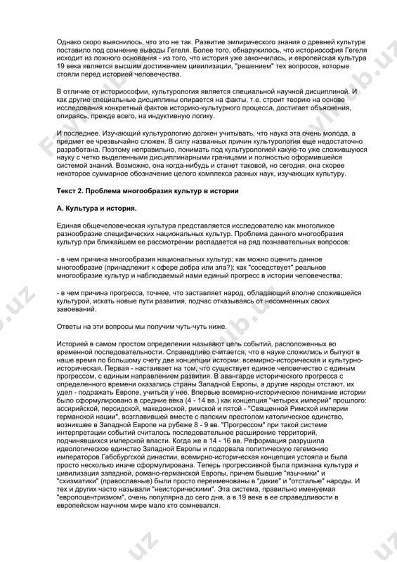 ствовать; - во-вторых, что научное знание не совпадает со знанием как таковым, поскольку то или иное знание (например, техническое или практически необходимое) есть у каждого человека вообще; научное же знание – далеко не у каждого. более того, существовали народы высокой культуры (например, народы древнего востока - египтяне, вавилоняне, иудеи, финикияне), не имевшие никакой науки. их знания (например, технические, астрономические и др.) 1/ передавались в течение веков от поколения к поколению без заметного сколько-нибудь быстрого развития, 2/ считались неприкосновенными истинами, независимыми от мысли личности, и по большей части санкционировались религиозным авторитетом, 3/ никогда не доказывались и не проверялись. когда древние греки, в конце vii в. и в начале vi в. до нашей эры, познакомились с этими знаниями, они быстро превратили их в настоящее научное знание. это было достигнуто благодаря тому, что, во-первых, знание начало разрабатываться бескорыстно, как знание ради самого знания, без непосредственного отношения к жизненным нуждам, ради искания самой истины, …