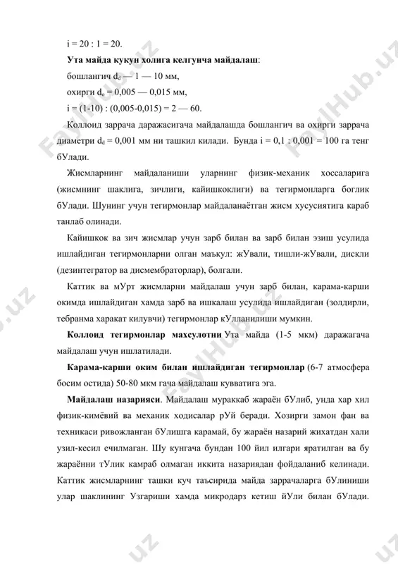 риттингер таклиф килган юза назария. бунга кура майдалаш учун сарфланадиган куч, хосил булган заррачалар юзасига тугри нисбатда булади. 1874 йилда в.н.кирпичев, кейинрок 1885 йилда киклар хажмий назарияни таклиф килдилар. бунга биноан жисмни майдалаш учун сарфланган куч бир хил шароитда унинг хажми ёки огирлигига тугри муносабатда булади. бу назариялар алохида-алохида холда майдалашни назарий томондан тулик ифодаламайди ва шунинг учун хам куп йиллар давомида тортишувга сабаб булиб келган. физик-кимёвий механика сохасида атокли олим, академик п.а.ребиндер юкоридаги иккита назарияни бирлаштириб, бир бутун майдалаш назариясини яратди. бунга биноан жисмни майдалаш учун сарфланган куч шу жисм​нинг шаклини узгартириш ва янги юзалар хосил килиш учун сарфланган ишлар йигиндисига тенг: бу ерда: а — майдалаш иши; d — тарангликни енгувчи катталик ; v — майдаланадиган жисм хажми; е — майдаланадиган жисмнинг таранглик курсаткичи (модули); к — мутаносиблик курсаткичи (коэффициенти); df — янги хосил булган юза. майдалагичлар тугрисида тушунча. усимлик хом ашёлари кандай максадда ишлатилишига караб дастлабки ва …