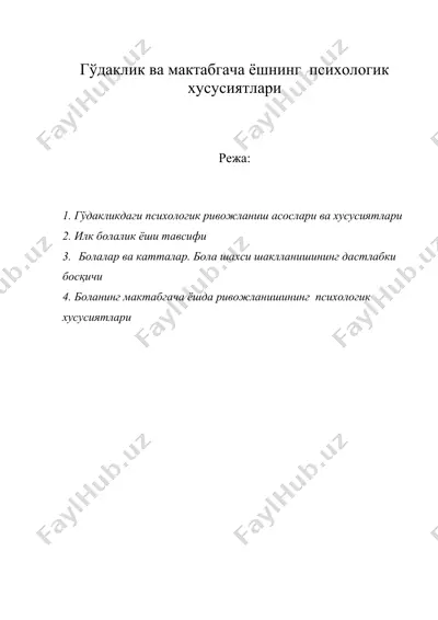 гўдаклик ва мактабгача ёшнинг психологик хусусиятлари — DOC