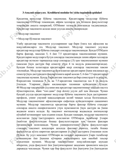 kreditlarni modular bo‘yicha taqsimlash qoidalari — PDF