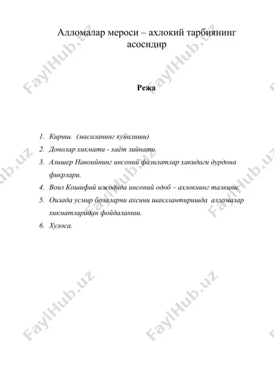 алломалар мероси – ахлокий тарбиянинг асосидир — DOC