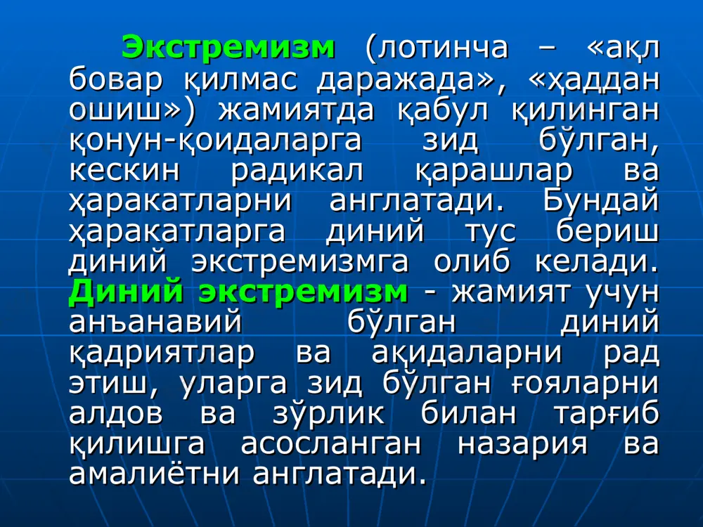 аш билан шуғулланади. ислом ниқобидаги экстремизмнинг эволюцияси «хорижийлар» «азрақийлар» «қарматийлар» «ҳашшошийлар» «салафийлар» «мусулмон биродарлар» ислом ниқобидаги экстремистик оқимларнинг ғоявий илдизлари «хорижийлар» ўз амалларига қўшилмаганлар-ни кофирга чиқариш, уларга қарши “жиҳод” олиб бориш каби ғояларини ишлаб чиққан эдилар. «азрақийлар» оқими уларнинг ғояларига эргаш-маган мусулмон-ларга қарши “жиҳод” эълон қилиш, кишиларни оммавий қатл этиш даражасигача борганлар. «қарматийлар» ҳаракати ислом қонун-қоидаларига итоат этмаслик, ҳаж амалини бидъат, бутпарастлик деб ҳисоблашлари билан ажралиб турганлар. «ҳашошийлар» ҳокимият тизгинини қўлга олиш мақсадида ўзини қурбон қилувчи манқуртлар – “фидоийлар”дан фойдаланган ҳолда 200 йил давомида мусулмон оламини ларзага солиб келган. «мусулмон биродарлар» диний-сиёсий ташкилоти «мусулмон биродарлар» (арабча المسلمين الإخوان جماعة ”) диний-сиёсий ташкилотига 1928 йилнинг март ойида мисрнинг исмоилия шаҳрида ҳасан ал-банно (1906-1949) томонидан асос солинган. «мусулмон биродарлар» ҳаракатидан ажралиб чиққан ва унинг таъсирида шаклланган ташкилотлар “мусулмон биродарлар” “ал-жамоа ал-исломия” “жундуллоҳ” “ат-такфир ва-л-ҳижра” “ал-жиҳод” “ал-қоида” “ҳизбут-таҳрир ал-исломий” “акромийлар” “хизб ан-нусра” фаолият услублари «хайрия ва маърифатчилик»ни тарғиб қилиш (1928-1935 йиллар) террорчилик ва …