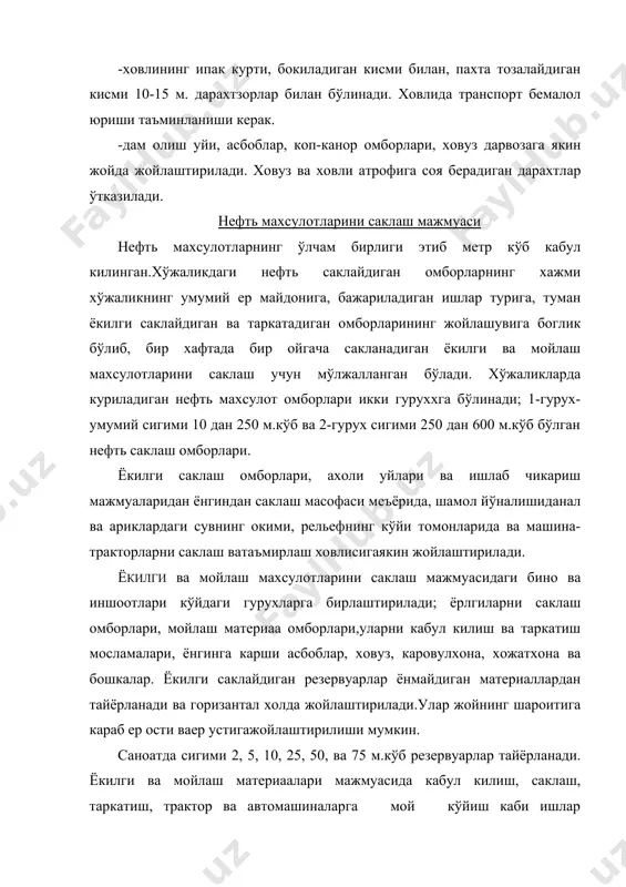 осий талаблардан бири хисобланади. ховли майдони ёкилги вамойлаш махсулотларини саклаш, куйиш, кабул крлншдаркатиш худудларига бўлинади. бу худудлар ёнмайдиган материаллардан курилган деворлар билан бўлинади. бу худудлар кувур ўтказгичлари билан богланади. келтирилган ёкилри-ларни кабул килиб олиш ватаркатиш учун махсус насослар ўрнатилади.ховли атрофи баландлиги 1,75-2,0 м.девор билан ўралади. резервуарлар билан таркатиш насослар оралиги 10м. кам бўлмаслиги керак. ховли ичига эни 3,5-6,0 м. каттик коплама билан ишланган йўллар курилади. асосий адабиетлар: 1. ахмедов х.а. зах қочириш мелиорацияси . тошкент., “ўқитувчи”., 1975.-25 бет. 2. ахмедов х.а. суғориш мелиорацияси. тошкент., “ўқитувчи ”., 1977.-340 бет. 3. костяков а.н. основы мелиорация. м., “селдьхоздат”, 1960.-624 бет. 4. мирзаев а. “суғориш ва зах қочириш мелиорацияси”. тошкент, “ўқитувчи”., 1974. 5. нерозин а.б. “қишлоқ хўжалик меплиорацияси” ., тошкент., “ ўқитувчи ”., 1966 .- 252 бет. 6. мелиорация и водное хозайство. справочник, 1-6 том. м.агропромиздат, 1990. 7. марков е.с. “сельскохозяственные гидротехнические мелиорации” ., м., “колос”., 1981.-375 бет. 8. рахимбаев ф.м. “практиқум по сельскохозяственным …