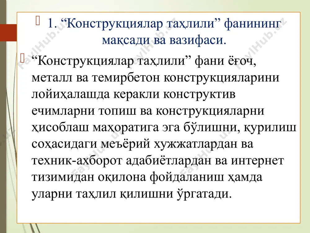 ёрдам бериш учун мўлжалланган махсус вазифадаги қурилмадир. ҳар қайси бино (иншоот) алоҳида конструктив элементлардан ташкил топган. пойдевор – бу юкларни бинодан унинг асосига, яъни грунтга узатиш ва тарқатиш учун мўлжалланган бинонинг ер юзидан пастда жойлашган қисмидир. деворлар иморатни ташқи атмосфера муҳитидан тўсиш (ташқи деворлар) ёки иморатни алоҳида хоналар (ички деворлар) га бўлиш учун хизмат қилади. алоҳида таянчларга ёпма ва томлардан тушадиган юкни қабул қиладиган ёки ташқи деворларни ушлаб турадиган устунлар киради. ёпмалар – бу ўз оғирлиги, одамлар, техник асбоб–ускуналар ва шунга ўхшашлардан тушадиган юкларни қабул қиладиган ва бино (иншоот) ларни баландлиги бўйича қаватларга бўладиган конструкцияларнинг горизонтал элементларидир. том – бу ўз оғирлиги, қор ва баъзида шамол таъсиридан тушадиган юкни қабул қиладиган ҳамда иморатни ташқи климатик фактор ва таъсирлардан ҳимоя қиладиган бино (иншоот) нинг юқорисидаги тўсиқдир. зинапоя – бу қаватлараро алоқа учун хизмат қиладиган бино (иншоот)нинг элементидир. пардадевор – бу бинонинг ички бўшлиғини алоҳида хоналарга бўлиш учун хизмат қиладиган ва бевосита …