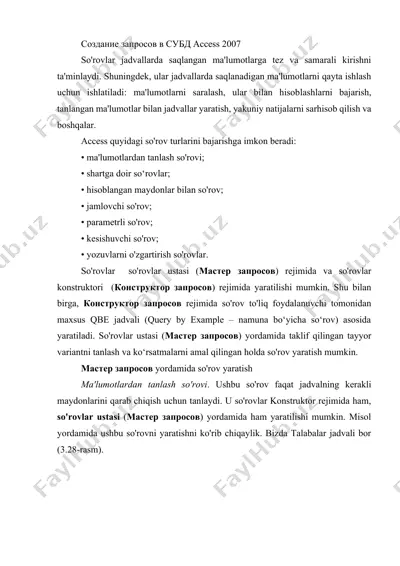 создание запросов в субд access 2007 — DOCX