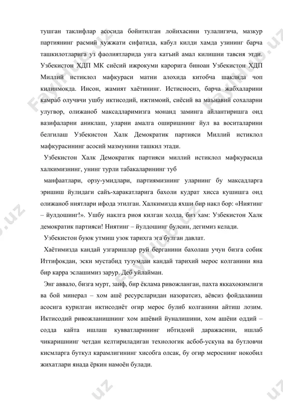 отлари каби энг мухим озик-овкат молларининг, бошка халк истеъмоли товарларининг, тайёр махсулотларнинг четдан олиб келинишида яккол куринади. мамлакатимиздан катта микдордаги – етиштирилган пахта хосилининг аксарият хажми – моддий бойлик сувтекинга ташиб кетилар эди. олтин, кимматбахо ва рангли металлар, стратегик ахамиятга эга материаллар. жахон бозорида ута харидоргир булган бошка кимматбахо махсулотларни ишлаб чикариш ва сотишдан келадиган фойда узбекистон хазинасига тушмас эди. бундай вазият республикада уткир ижтимоий, экологик муаммолар хал этилмаётган, нуфузи жадал суръатда усиб бораётган, ахоли турумуш даражаси жихатидан собик ссср да энг охирги уринлардан бирида турган пайтда руй бераётгани айникса ачинарли эди. шундай улкан салохиятга эга булган мамлкатни камситадиган огир ахволга солиб куйиб, у конуний, хакли равишда узига карамшли булган маблагни марказдан дотация сифатида сураб. айтиш мумкинки, ёлвориб олишга мажбур эди. боз устига, ноинсоний гоя хукмрон булган мустабид тузум узининг бор мафкуравий кучини, оммавий ахборот воситаларини, бутун маориф тизимини ишга солиб одамлар онгини кенг микёсда захарлар эди. уларнинг миллий ва …