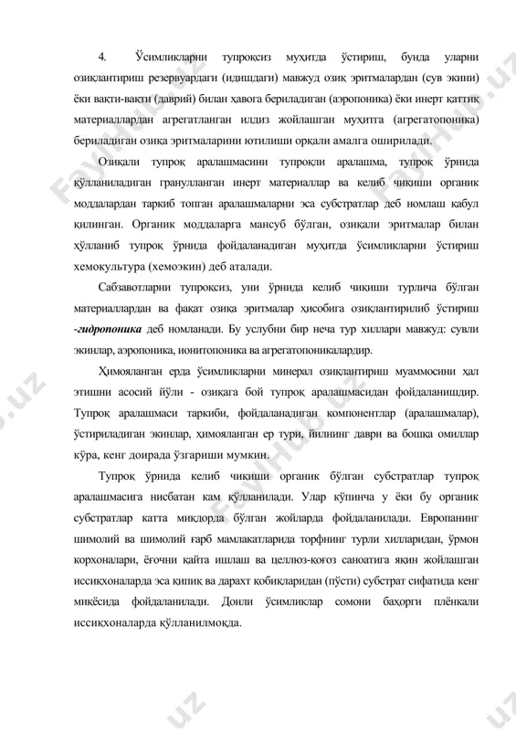 ққан ҳолда иссиқхоналарда ҳар хил тупроқ аралашмалари қўлланилади. шимолий ва шимолий ғарб мамлакатлари ва сибирда органик тупроқдан фойдаланадилар. марказий европа мамлакатларида - органоминералли (торфни турли нисбатда бўлган бошқа органик материалларни минерал компонентлар билан аралашмаси) ва жанубий мамлакатларда - минералли (15% гача органик материални табиий енгил тупроқнинг гумус қатламига қўшиб) тупроқлардан фойдаланилади. бодринг ўстириш учун торф (50-60%), 20-30%) қумли ва қумоқ тупроқ (20-30% ҳажми бўйича) ва гўнг компостидан таркиб топган органоминералли тупроқ энг мақбул ҳисобланади. тупроқлар таркибидан ташқари фойдаланишни давомийлиги ва дренажлаш усулига кўра гуруҳланади. тупроқлар фойдаланиш давомийлигига кўра: ҳар йили алмаштириладиган, янги (2-4 йилга), (4-8 йилда) яхши етилган, (8-12 йил) узоқ муддат фойдаланилган ва алмашмайдиганларга бўлинади. тупроқлар дренажлаш усулига қараб дренажсиз, табиий дренажли ва техник дренажлиларга ажратилади. тупроқларни зичлиги (ҳажмий вазни), қаттиқ фазасининг зичлиги (солиштирма оғирлиги), ғоваклигиги (ёпишқоқлиги), ҳаво сиғими (ҳавони ўтказувчанлиги) ва энг кам нам сиғими (нв), уларнинг физик, ҳаво ва сув хусусиятларини тавсифловчи асосий кўрсаткичлари эканлиги аниқланган. бу …
