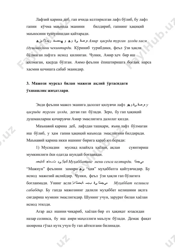 мажози мурсал ва мажози ақлий - Page 5