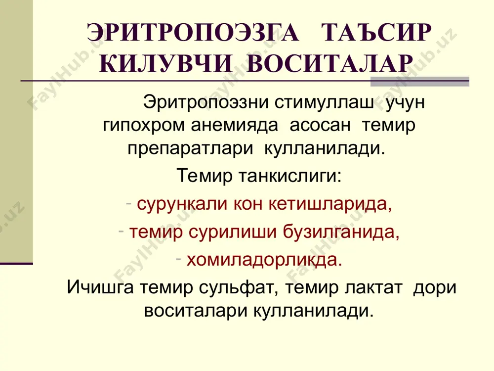 эритропоэзга таъсир килувчи воситалар - Page 4