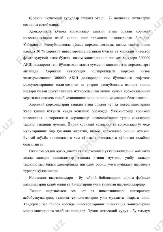 доллар чет эл инвеестицияларни жалб этиш учун 4 доллар ўз маблағларини сафарбар этган. натижада, миллий ва асосан, хорижий инвесторлар ҳудудларга инвестициялар кирита бошлаган, бу эса ўз навбатида, мамлакат иқтисодиётини ривожи учун пойдевор бўлиб хизмат қилди. россияда яратилган эркин иқтисодий ҳудудларга находка, калининград вилояти, санкт-петербург шаҳари ва бошқалар киради. қозоғистондаги биринчи эркин иқтисодий ҳудудлар 1991 йилда пайдо бўлган. булар: жезқозғон вилоятидаги жайрен-атасу, костанай вилоятидаги лисаков ва остона шаҳридаги «отакент» эркин иқтисодий ҳудудларидир. ўзбекистон республикасидаги биринчи эркин иқтисодий ҳудуд - навоий вилоятида ташкил этиш учун 2008 йилда танлов эълон қилинди. молиявий активлар - бу қимматли қоғозлар бўлиб, у чет эл капиталини жалб этиш, чет эл кредитларини олиш ва чет эл капиталини банк депозитларига жалб этиш учун эмиссия қилинади. инвестиция фаолиятини амалга ошириш ва чет эл инвестициясини фаол жалб этиш учун, нафақат, ҳудудлар балки, тармоқларда, шунингдек, инвестиция фаолиятининг субъекти ва объектларида ҳам инвестицион жозибадорлик рейтингларини таҳлил этиб, ҳисоблаб чиқиш зарурдир. бунда, асосан, чет …