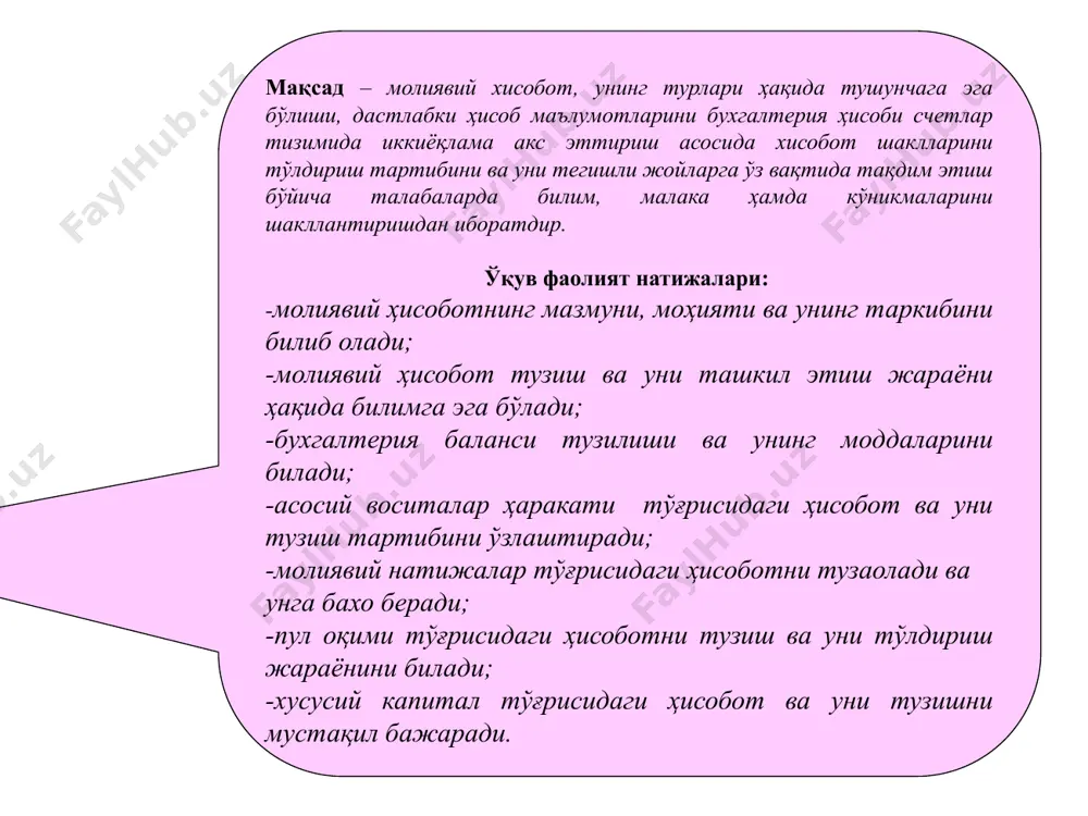 ma - varaqalaridan debet va kredit oborotlari jurnal - orderlar va qaydnomalarga o‘tkaziladi, bunda rasshifrovka - varaqalari va jurnal orderlarda tegishli belgilar qo‘yiladi; - jurnal orderlarning kredit oborotlari jami hisoblab chiqiladi. 2. moliyaviy hisobotni tuzish va uni tashkil etish jurnal - order shaklida hisob yuritilganda oy oxiriga qolgan summalarni o‘tkazish va hisob registrlarini yakunlash bo‘yicha hisob ishlarining ketma - ketligi (zinama-zina usuli) - 7, 12, 14, 15, 16, 17 va boshqa qaydnomalarning analitik hisob yig‘indisi hisoblab chiqariladi, shundan keyin jami ma’lumotlari tegishli jurnal - orderlarda aks ettiriladi; ishonchlilik va ehtiyotkorlik hisoblab yozish va ikkiyoklama yozuv usuli bilan hisob yuritish tamoyili davomiylik va xo‘jalik operatsiyalari, aktivlar va passivlarga pul bilan baho berish moliyaviy hisobotning xolisligi va aktivlar va majburiyatlarning xaqiqiy bahosi 1-sonli bxmsga muvofiq moliyaviy hisobot tuzishda quyidagi asosiy tamoyillarga asoslanadi tamoyillar (zinama-zina usuli) mazmunning shakldan ustunligi va ko‘rsatkichlarning qiyosiyligi . muhimlik va to‘g‘ri hamda beg‘araz tasavvur zamonaviylik va offsetting (moddalarning …