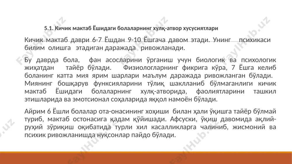 вжуд бўлиб, булар: жисмоний, психик ва ижтимоий фаолликдир. жисмоний фаоллик - соғлом организмнинг ҳаракат қилишга бўлган турли мавжуд тўсиқларни энгишдаги табиий эҳтиёжидир. бу ёшдаги болалар ниҳоятда серҳаракат бўладилар. бу жисмоний ҳаракат боланинг атрофдаги нарсаларга қизиқиш билан қараётганлиги, уларни ўрганишга интилаётгани билан ҳам боғлиқдир. боланинг жисмоний ва психик фаоллиги ўзаро боғлиқдир. чунки, психик соғлом бола ҳаракатчан бўлади, чарчаган, сиқилган бола эса деярли ҳеч нарса билан қизиқмайди. психик фаоллик - бу нормал ривожланаётган боланинг атроф оламдаги предметларни, инсоний муносабатларни билишга нисбатан қизиқишдир. психик фаоллик деганда, болани ўзини билишга нисбатан эҳтиёжи ҳам тушунилади. мактабга биринчи бор келган болада қатор қийинчиликлар юзага келади. уларнинг, аввало, бир қанча мактаб қоидаларига бўйсуниши қийин кечади. бошланғич синф ўқувчиси учун энг қийин қоида бу дарс вақтида жим ўтиришдир. ўқитувчилар ўқувчиларнинг доимо жим ўтиришларига ҳаракат қилишади, лекин камҳаракатли, пассив, қуввати кам бўлган ўқувчигина дарс жараёнида узоқ вақт жим ўтира олади. биринчи синфнинг биринчи кунларидан бошлаб бола энгиши керак бўлган …