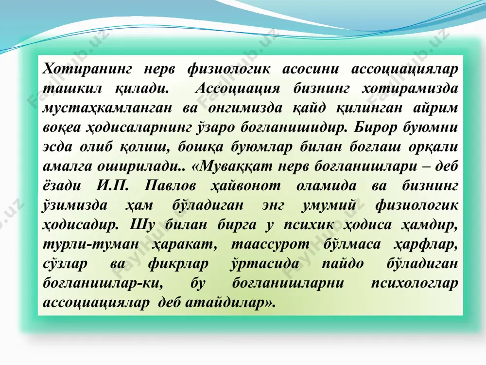 ҳамда хулоса чиқаришлар ташкил этади. ихтиёрий хотира деганда маълум мақсадни рўёбга чиқариш учун муайян даврларда ақлий ҳаракатларга суянган ҳолда амалга оширилишидан иборат хотира жараёни тушунилади. ихтиёрсиз хотиранинг турмушда ва фаолиятда катта ўрин эгаллашини ҳар ким ўз шахсий тажрибасидан билади. қисқа муддатли хотира- қисқа муддатга эсда қолдирилишини таъминлайдиган хотира тури. оператив хотира инсон томонидан бевосита амалга оширилаётган фаол тезкор ҳаракатлар, усуллар учун хизмат қилувчи жараённи англатувчи мнемик ҳолатга айтилади. хотира жараёнлари қуйидагилардан иборат: эсда олиб қолиш эсда сақлаш эсга тушириш унутиш эсда қолдириш идрок қилинган нарса ва ҳодисаларни мия пўстида из ҳосил қилишдир. унинг физиологик асоси мия пўстида муваққат нерв боғланишининг вужудга келишидир. эсда қолдириш ўзининг фаоллиги жиҳатидан иккига бўлинади: а) ихтиёрсиз эсда қолдириш- олдиндан мақсад қуйилмайди, мавзу танланмайди ва ирода кучи сарфланмайди. б) ихтиёрий эсда қолдириш- олдиндан мақсад қўйиб мавзу белгиланади. ихтиёрий эсда қолдиришда қуйидаги турли усуллардан фойдаланилади: мақсад қўйиш, масалан, институтга кириш олдидаги мақсад; ўқув материалларини тушуниб эсда қолдириш; …