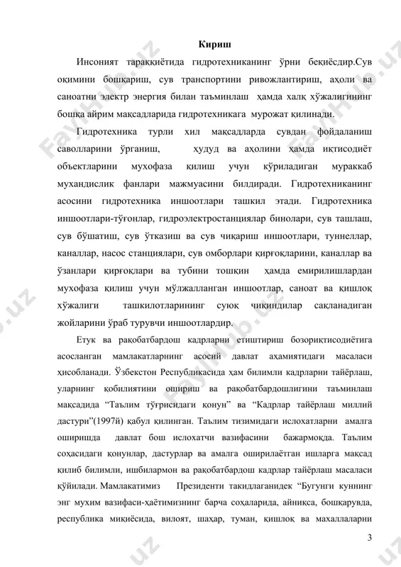 адқиқотлар марказий осиёда гидротехника ривожланишини, сув ресурсларини бошқаришни эрамиздан олидинги 3000-2500 йилларга боғлайдилар. “ўзбекистон ирригацияси” энциклопедиясида александр македонский (356-323 эрадан олдинги йиллар) қурдирган иншоот тўғрисида маълумот бор. “ўзбекистон ирригацияси” тўпламида самарқанд вилоятида хозиргача харобалари сақланиб қолган хонбанди (xiаср), абдуллахонбанди (xviаср), зарафшон дарёсидаги сув айиргич иншооти (xviiаср)нинг сақланиб қолган қисмлари ота боболаримизнинг юксак ақл заковатли ва юқори тажрибали эканликларидан далолат беради. буюк шоир алишер навоий ўзининг “фарход ва ширин” достонида сув чиқариш масаласини халқнинг асрий орзуси деб ёзган бўлса шох бобур авлодалири 1587 йили хиндистондаги қизил қалъа саройида чуқурлиги 145м бўлган ичимлик суви қудуғини қурдирган ва у хозирги вақтгача сақланиб қолган. марказий осиё худудида яшаш учун курашнинг асосий йўли сув ва уни бошқариш бўлиб келган. давлат иқтисодини бошқаришда дарёдаги сув сатхини ўзгариши ўлчов қилиб белгиланган. бунга буюк ватандошимиз аҳмат ал фарғоний нил дарёсига қурган сув ўлчаш иншооти 1150 йилдан ошиқ ишлаётганлигини кўрсатиш мумкин. сув оқимини ростлаш, тақсимлаш, дарё ўзанини мустахкамлаш ва …