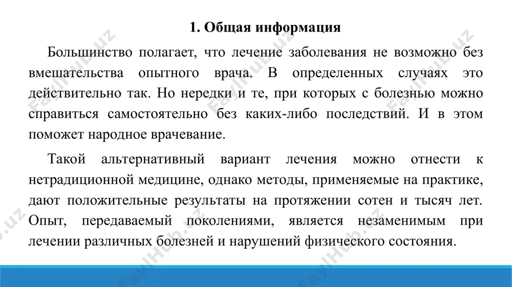 14. использование лекарственных растений в медицине. презентация 11 листов. - Page 3