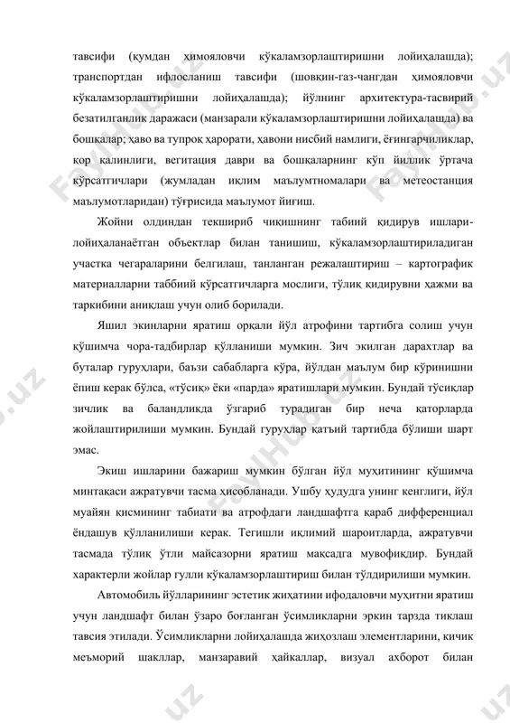 бошқалар; ҳаво ва тупроқ ҳарорати, ҳавони нисбий намлиги, ёғингарчиликлар, қор қалинлиги, вегитация даври ва бошқаларнинг кўп йиллик ўртача кўрсатгичлари (жумладан иқлим маълумтномалари ва метеостанция маълумотларидан) тўғрисида маълумот йиғиш. жойни олдиндан текшириб чиқишнинг табиий қидирув ишлари лойиҳаланаётган объектлар билан танишиш, кўкаламзорлаштириладиган участка чегараларини белгилаш, танланган режалаштириш – картографик материалларни таббиий кўрсатгичларга мослиги, тўлиқ қидирувни ҳажми ва таркибини аниқлаш учун олиб борилади. яшил экинларни яратиш орқали йўл атрофини тартибга солиш учун қўшимча чора-тадбирлар қўлланиши мумкин. зич экилган дарахтлар ва буталар гуруҳлари, баъзи сабабларга кўра, йўлдан маълум бир кўринишни ёпиш керак бўлса, «тўсиқ» ёки «парда» яратишлари мумкин. бундай тўсиқлар зичлик ва баландликда ўзгариб турадиган бир неча қаторларда жойлаштирилиши мумкин. бундай гуруҳлар қатъий тартибда бўлиши шарт эмас. экиш ишларини бажариш мумкин бўлган йўл муҳитининг қўшимча минтақаси ажратувчи тасма ҳисобланади. ушбу ҳудудга унинг кенглиги, йўл муайян қисмининг табиати ва атрофдаги ландшафтга қараб дифференциал ёндашув қўлланилиши керак. тегишли иқлимий шароитларда, ажратувчи тасмада тўлиқ ўтли майсазорни яратиш …