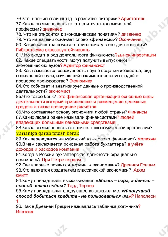 как в древней греции называлась табличка должника? ипотека 97.как звали банкира, чье дело продолжили 5 его сыновей? . ротшильт 98.где был открыт первый банк? .в италия 99.когда появились печатные книги по бухучету? 14 -15 век 100.с какого языка заимствовано слово финансист? . с французского 101.какое значение имеет слово бухгалтер в переводе с немецкого языка? . держать книгу 102. кого в 1498 г. император священной римской империи максимилиан i назначил «бухгалтером»? . христофер штехер 103. где был выпущен первый калькулятор? . англия 104. представители какой профессии могут быстро и точно считать большие числа? бухгалтеры 105.как называют собственников банковского капитала и менеджеров, участвующих в банковском бизнесе? банкиры 106.какие отделы имеет банк? .отдел кредитования , отдел инвестиций 107.какое значение имеет слово кредит в переводе с латинского языка? доверять заём 108.какой отдел банка размещает акции и облигации банка на рынке? .фондовый отдел 109.какой отдел банка осуществляет операции на денежном и валютном рынке, зарабатывая прибыль …