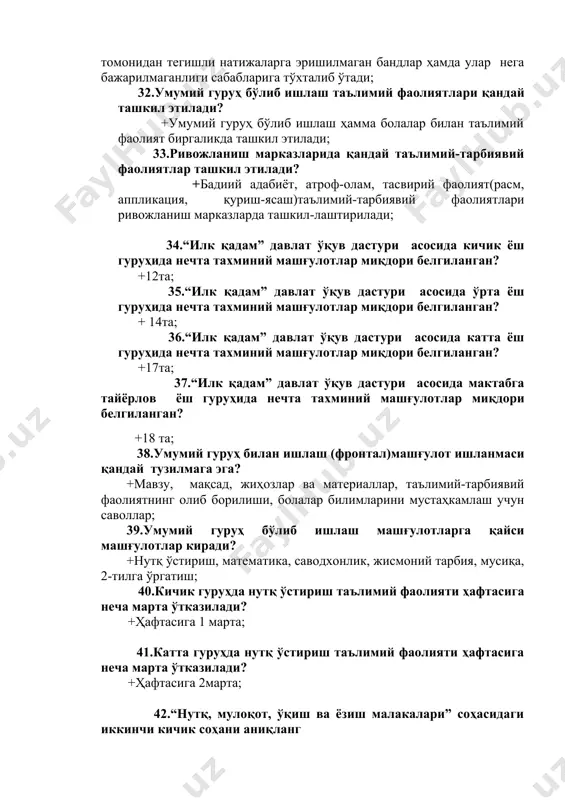 й фаолияти ҳафтасига неча марта ўтказилади? +ҳафтасига 2марта; 42.“нутқ, мулоқот, ўқиш ва ёзиш малакалари” соҳасидаги иккинчи кичик соҳани аниқланг + ўқиш малакалари; 43.“нутқ ва тил” кичик соҳа қайси катта соҳага тегишли? + “нутқ, мулоқот, ўқиш ва ёзиш малакалари” соҳасига; 44.“қўл бармоқлари майда моторикаси” кичик соҳа қайси катта соҳага тегишли? + “нутқ, мулоқот, ўқиш ва ёзиш малакалари” соҳасига; - 45.“илк қадам” давлат дастурига асосан мактабга тайёрлов гуруҳларида “саводхонликка ўргатиш” машғулоти ҳафтада неча марта олинган? +ҳафтада 1 марта; . 46.“илк қадам” давлат дастурига асосан мактабга тайёрлов гуруҳларида “саводхонликка ўргатиш” машғулоти йилда неча марта олинган? +йилда 36 марта; 47.“саводхонликка ўргатиш” таълимий фаолиятида қандай методлардан фойдаланилади? + анализ-синтез, кичик гуруҳда ишлаш, амалий машқ, суҳбат, таълимий ўйин; -ҳарф ўргатиш, амалий машқ, суҳбат, таълимий ўйин; -бўғинга бўлиш, кичик гуруҳда ишлаш, суҳбат, таълимий ўйин; -гап тузиш, анализ, амалий машқ, суҳбат, таълимий ўйин. 48.саводхонликка ўргатишда синтез методик ёндашув қайси қаторда тўғри берилган? +кесма ҳарфлардан фойдаланиб, бўғин ҳосил қилиш; …