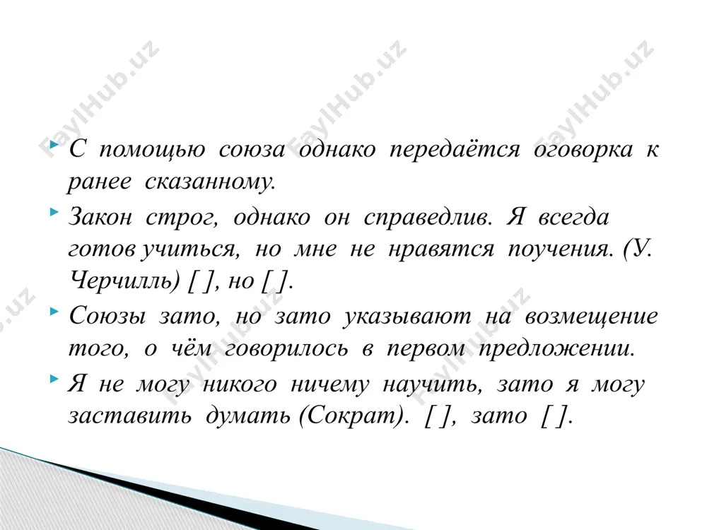 как сказать о явлениях, которые противопоставляются или противоречат друг другу. 9 - sinf - Page 5