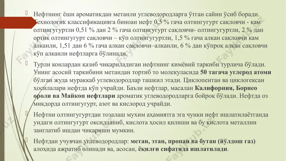 и. шартли равишда изооктаннииг «октан сони» 100, n– гептаннинг октан сони 0 деб қабул қилинган. кўпчилик бензинларнинг октан сони 50 билан 70 орасида бўлиб уларнинг октан сонини 2 хил йўл билан ошириш мумкин: - бензинга баъзи моддалар қўшилса, у бир меъёрда ёнади. бу хил моддалардан т е т р а э т и л қ ў р ғ о ш и н (с2н5)4рb кенг кўламда қўлланади. тетраэтилқўрғошиндан бензинга 0,2–0,8 мл/л миқдорда қўшилганда бензиннинг октан сони 80 гача ошиши мумкин. бундай бензин э т и л л а н г а н б е н з и н деб аталади. бензиннинг октан сонини ошириш мақсадида у изомерланади, яъни бензиндаги тармоқланган занжирли бирикмалар миқдори оширилади. бу жараён р и ф о р м и н г дейилади керосин. бензиндан кейинги фракция керосин дейилади. керосин ҳам турли–туман мақсадларда, асосан, тракторлар учун ёқилғи сифатида ишлатилади. ҳозирги замон самолётларида ҳам ёқилғи сифатида керосин ишлатилади. керосиннинг …