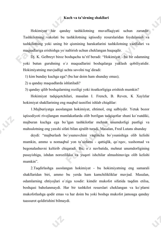 ofotlashga qodir emas va har doim bu yoki boshqa mukofot jamoaga qanday taassurot qoldirishini bilmaydi. 3. ekspert hokimiyati (oldingisining o`zgarishi) - xodim, ya’ni, mukofotlanayot-gan odam darhol ehtiyojni qondiradigan yoki zavqlanadigan maxsus bilimga ega deb hisoblaydi. hokimiyatning bu shakli vakolatlar hokimiyati deb ham ataladi. 4. huquqiy (an’anaviy) hokimiyat bu urf-odatlarga asoslangan ta’sirdir. bo`ysunuvchi rahbarning buyruq va ko`rsatmalar berishga qonuniy huquqi bor deb hisoblaydi. ba’zi mutaxassislar faqat an’anaviy hokimiyatga ishonish mumkin emas deb hisoblashadi, chunki bu, shubhasiz, muammolarni keltirib chiqaradi va zamonaviy mehnatkashning o`z ishi bilan bog`liq bo`lgan tashkilotdagi ishtiroki, ba’zi tadbirlarda qatnashishi kabi qadriyatlariga zid keladi. 5. namunaviy hokimiyat (o`rnak bo`luvchi hokimiyat) bu shaxsiy xususiyatlarga asoslangan ta’sir bo`lib, bu bo`ysunuvchini rahbarga jalb qilish, ixtiyoriy ravishda undan namuna olish va xuddi shunday bo`lishga intilishdir. har qanday kuchning majburiy unsuri, uning xususiyatlaridan biri bu- ta’sir qilishdir. ta’sir - bu odamning xulq-atvori, o`zgaruvchan munosabati va boshqalarning yoki bir guruh odamlarning namunaviy hokimiyatning eng ko`zga …