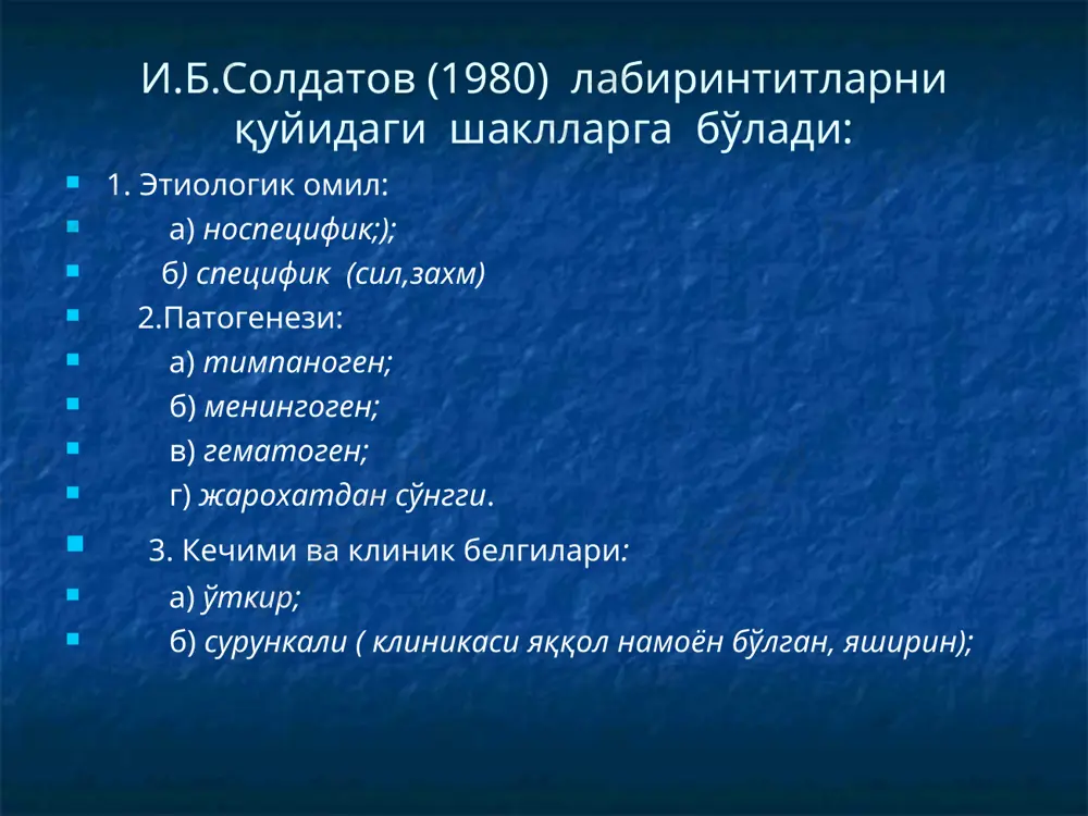 ардия кузатилади. терминал босқичи бу босқичда умумий интоксикация натижасида юрак қон-томир системаси томонидан қўпол ўзгаришлар кузатилади ва мия шиши қон-томир маркази фалажи билан давом этади. с и н у с т р о м б о з сигмасимон синус ташқи эшитув йўлини четидан 2.5-3.0 см. чуқурликда жойлашган. у бўйинтуруқ венасини пиёзчасига қуйилади. патологик яллиғланиш сигмасимон синус деворига етиб борганда, ташқи деворини яллиғлаб контакт йўл орқали интимани яллиғлайди ва инфекцияланган тромб магистрал қон томирда хосил бўлади. отоген мия ичи асоратларини даволаш қулоқнинг кенгайтирилган санацияловчи операцияси. антибактериал терапия. патогенетик терапия. дезинтоксикацион терапия. симптоматик терапия. ўрта ва ички қулоқнинг йирингсиз касалликлари адгезив ўрта отит отосклероз меньер касаллиги эшитув нервининг неврити аудиограмма нормада адгезив ўрта отитда отоскопик белгилар ноғора парданинг хиралашиши,ёруғлик конусининг йўқолиши,ичкарига тортилиши,харакатсизланиши, чўкмаларни қопланиши,болғача узун ўсиғини қисқариши, қисқа ўсиқни бўртиб чиқиши даволаш отосклероз турлари тимпанал. кохлеар. аралаш. диагностика бемор шикоятига анамнезига, отоскопик холатига, касаллик белгиларига, касалликни кечишига, эшитувни бахолашга (аккуметрия,аудиометрия, импедансометрия). отосклерознинг …