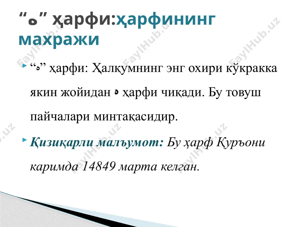 “қуръони карим ва тажвид” ўқув курси - Page 4